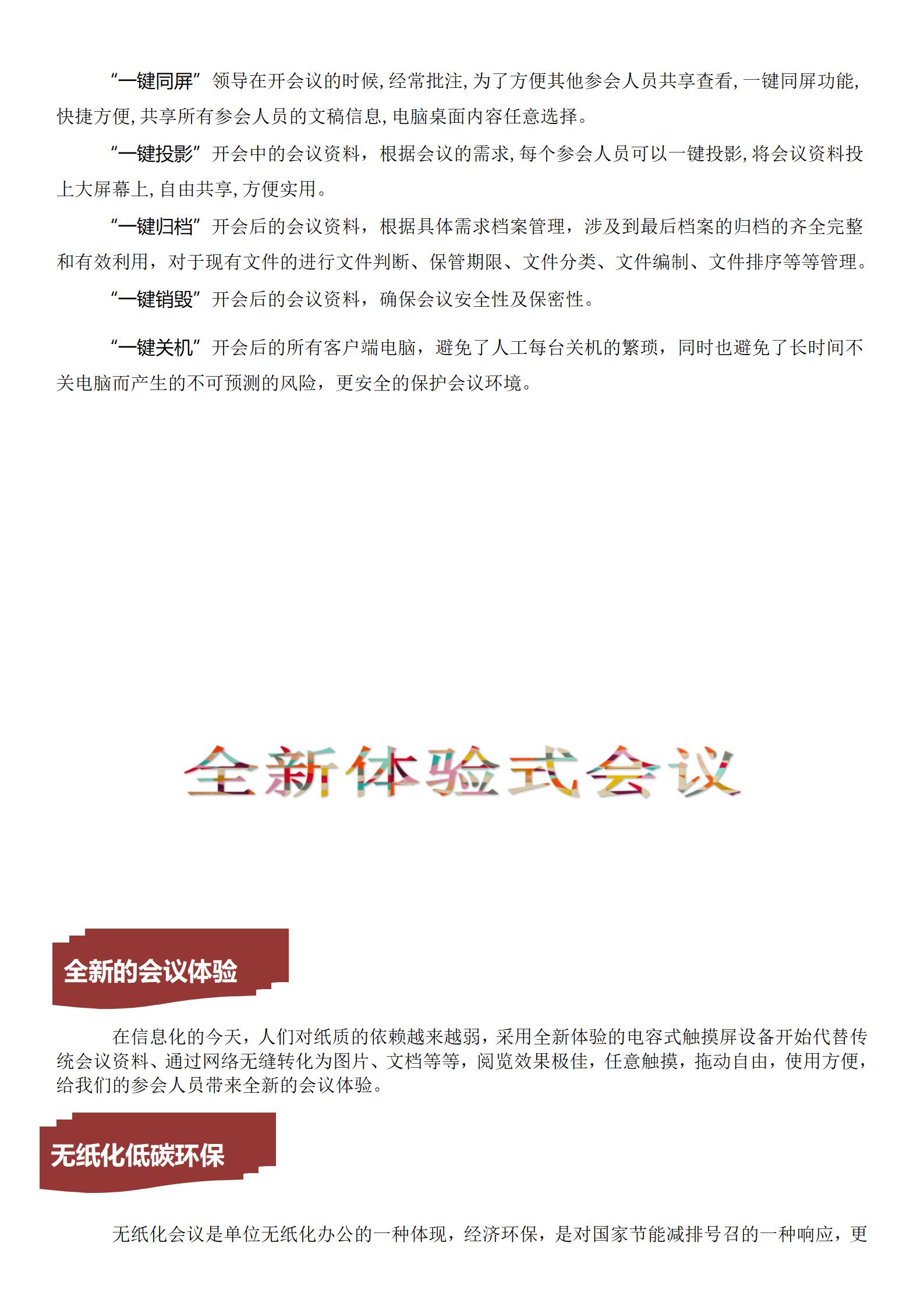 产品手册--广州市欧力美视听设备有限公司9.1_26.jpg