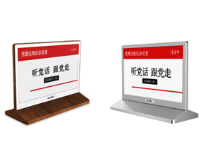 水墨屏电子桌牌（7.5寸）